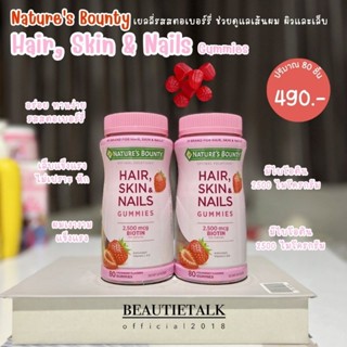 🍓Natures Bounty Optimal Solutions Hair, Skin &amp; Nails Gummies with Biotin 2500 mcg.❤️