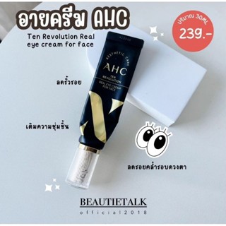 👀AHC Ten Revolution Real eye cream for face 👀