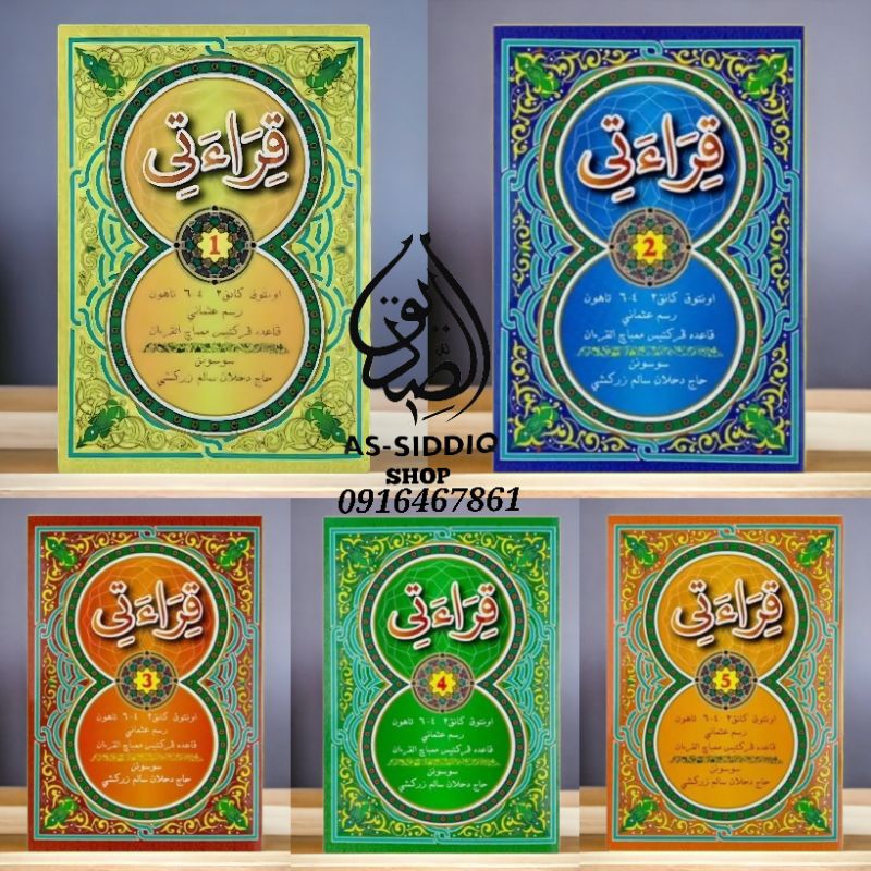 กีรออาตี Qiraati  แบบฝึกหัดอ่านอัลกุรอาน (กระดาษสี)