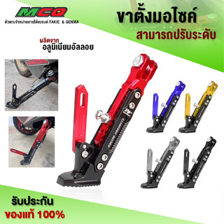 ขาตั้งมอไซค์ ขาตั้ง CNC ปรับระดับ (1ชิ้น) รุ่น WAVE / Mslaz / PCX / R15 / MSX และ รุ่นอื่นๆ อะไหล่แต่ง สินค้าคุณภาพ 🛒🙏