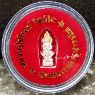 เหรียญท้าวเวสสุวรรณปรกใบมะขาม หลวงปู่ครูบาจันทร์ วัดน้ำแป้งวนาราม จ.พะเยา เนื้อเงินลงยาแดง เลข 564 เลี่ยมเลนส์ห่วงเงิน