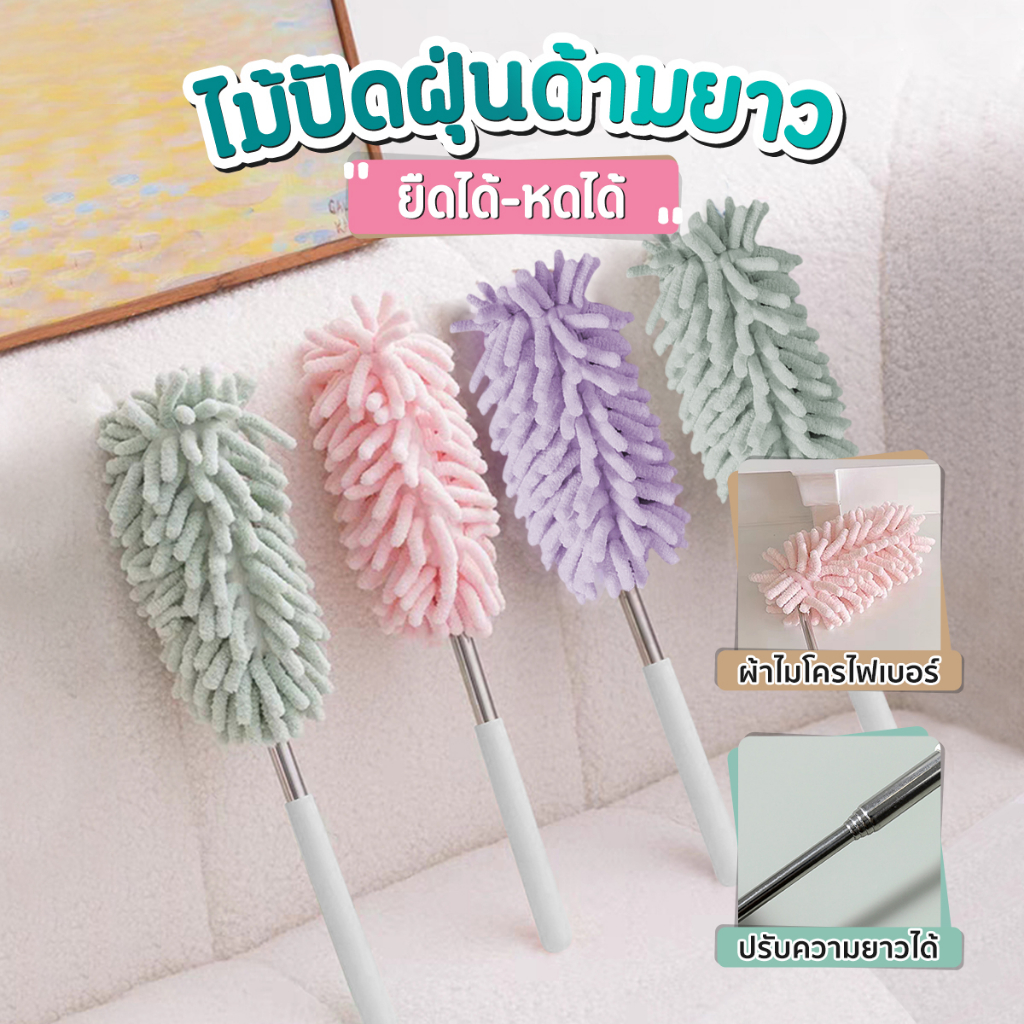 ไม้ปัดฝุ่น ที่ปัดฝุ่น แปรงปัดฝุ่น ไม้ปัดฝุ่นทำความสะอาด ดัดโค้งงอได้ ซักได้ ผลิตภัณฑ์สแตนเลส