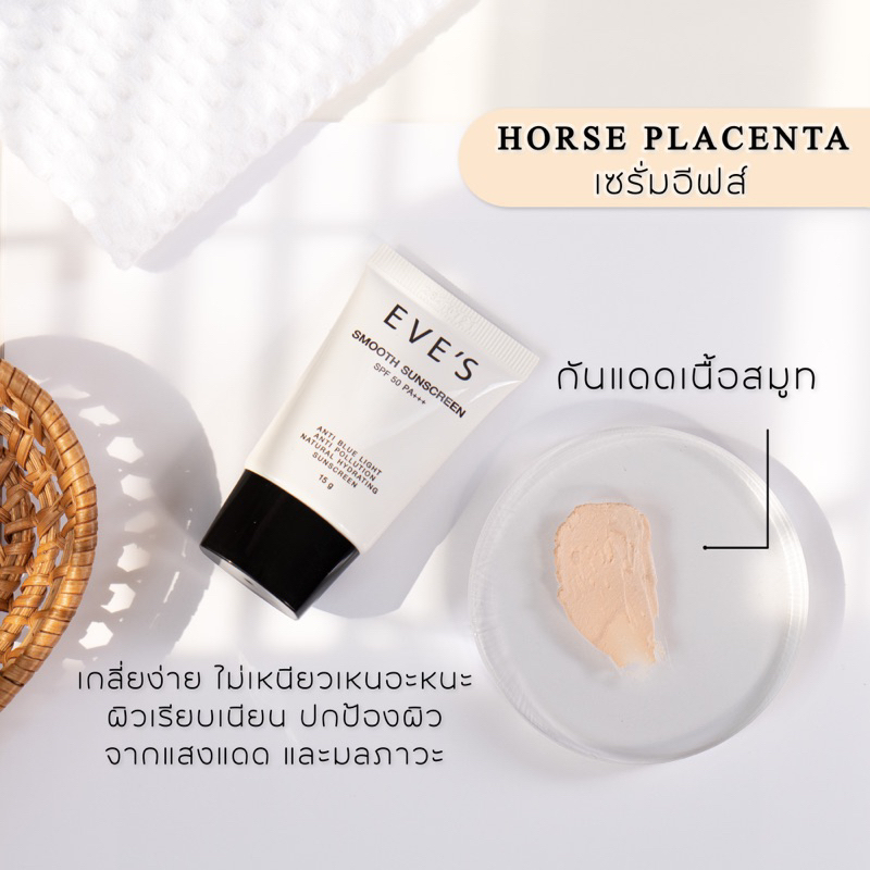 EVE’S กันแดดอีฟส์ กันแดดหน้าเนียน