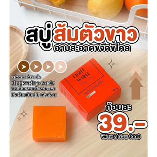 RR1 สบู่ส้มเลิฟลี่ ปรับชื่อใหม่ LIGHT WHITE Orange Soap เพื่อผิวที่ขาวใส สุขภาพดี ไม่แห้งตึง **ของแท้พร้อมส่ง**