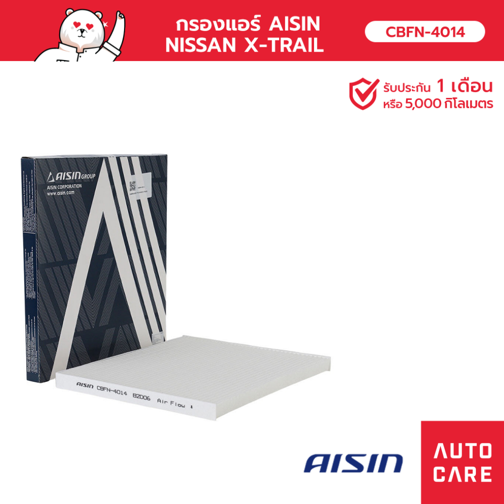 กรองแอร์ AISIN  NISSAN  X-TRAIL TEANA  เครื่อง 2.0L / 2.5L  ปี 14-20 [CBFN-4014]