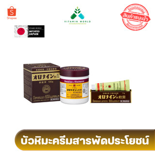 ครีมเอนกประสงค์​ Oronine H Ointment ขนาด​ 11g / 100g