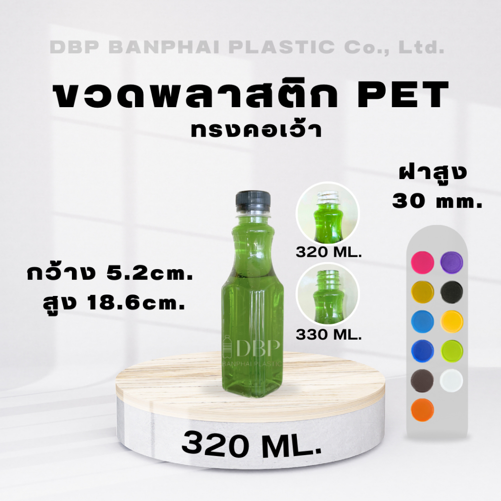 ขวดคอเว้า 300 มล. ขวดปลาร้ายอดนิยม มาพร้อมฝา บรรจุ100ใบ/กล่อง