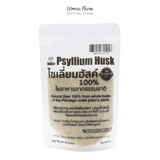 Natuur ไซเลียมฮัสค์ ใยอาหารธรรมชาติ 90 g Psyllium Husk