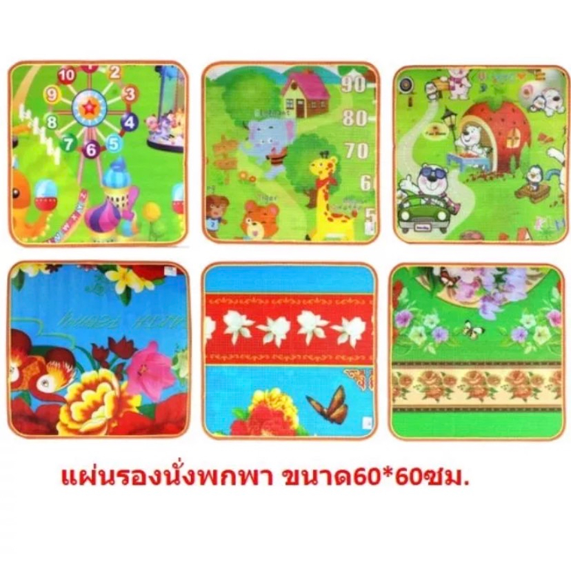 แผ่นรองนั่งพกพา โฟมรองนั่ง เสื่อรองนั่ง ขนาด60×60ซม. (DBY247)