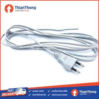 Bewon สายไฟ พร้อมหัวปลั๊ก VKF 2x0.5 sq.mm. with plug ความยาว 5 เมตร