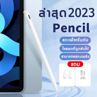 [2023ใหม่ล่าสุด pencil] Nib*2 ปากกาใช้งานสำหรับไอแพด วางมือบนจอ+แรเงาได้ รุ่น PEN ปากกาสไตลัส Stylus Pen iPad