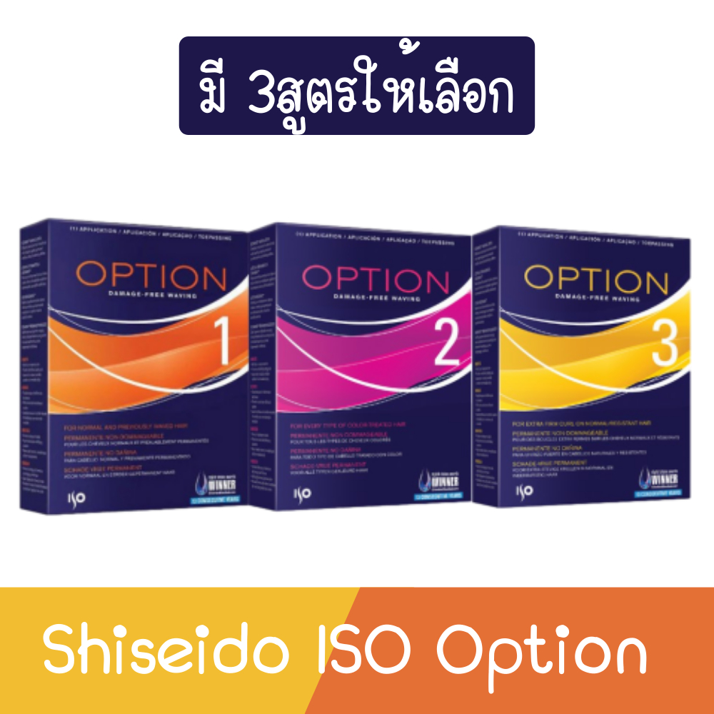 Shiseido ISO Option ชิเชโด้ น้ำยาดัดผม