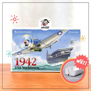 1942 USS Yorktown - Board Game - บอร์ดเกม