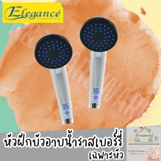 🔥เฉพาะหัวฝักบัว🔥🚿หัวฝักบัวอาบน้ำ Elegance ราสเบอร์รี่🚿