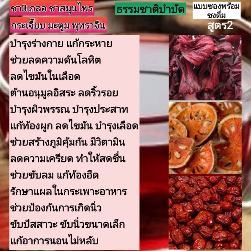 ชาสมุนไพร3เกลอ แบบพร้อมชงดื่ม1กล่องมี12ซองใน1ซองสามารถชงดื่มได้1-3ครั้ง