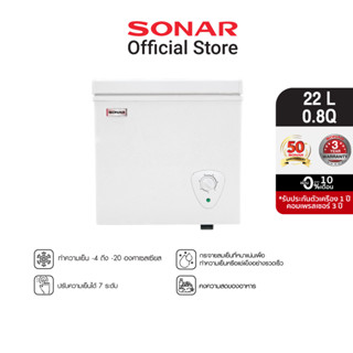 [มีโค้ดลดเพิ่ม 300 บาท]SONAR ตู้แช่แข็ง 22 ลิตร 0.8 คิว รุ่น BD-22 ตู้แช่อาหารสด ตู้เย็นแช่ฟิต ตู้แช่เครื่องดื่ม ตู้แช่แข็งฝาทึบ ตู้แช่ของสด ตู้แช่ ตู้แช่เย็น ตู้แช่แข็งเล็ก ตู้เย็น ตู้แช่แข็ง ตู้แช่เบียรวุ้น ตู้เย็นแช่แข็ง ตู้แช่ฝาบน Freezer ตู้แช่นมแม่