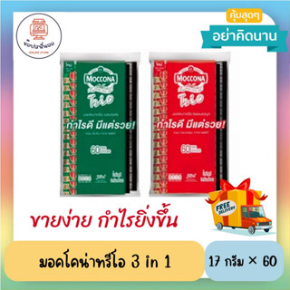 Moccona ขนาด 18 กรัม x 60 ซอง