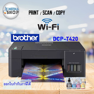 Printer Brother DCP-T420W ใช้กับหมึกรุ่น BTD60/BT5000CMY รับประกันศูนย์ (พร้อมหมึกเเท้)