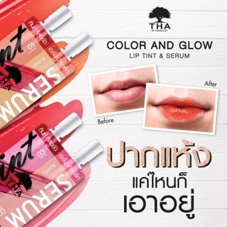 ลิปทิ้น(โทนชมพู) ลิปเซรั่ม 2in1 (2ml+2ml) THA By NongChat Color And Glow Lip Tint &amp; Serum