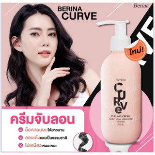 เบอริน่า เคิร์ฟ เคิร์ลลิ่ง ครีมจับลอนผมดัด 200 g. Berina CURVE CURLING CREAM