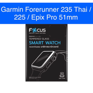 ฟิล์มGarmin Forerunner 235 Thai / 225 / Epix Pro 51mm ฟิล์มกระจก โฟกัส