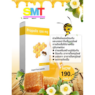 📮ส่งฟรี📮 พรอสพรอริส Propolis 1200 mg.นำเข้าจากออสเตรเลีย 190 บ.