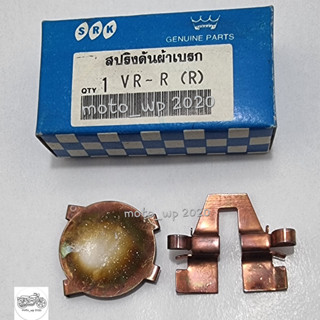 สปริงดันผ้าดิสเบรคหลัง VR150-R ,TZR-R ,JR