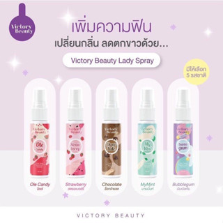 Victory สเปรย์ฉีด น้องสาว 10ml