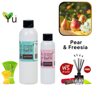 🌟 New Refill 🌈 เลือกก้านฟรี 🌟 กลิ่น Pear &amp; Freesia กลิ่นคล้าย J Malonee English Pear &amp; Freesia สำหรับ ก้านไม้หอม