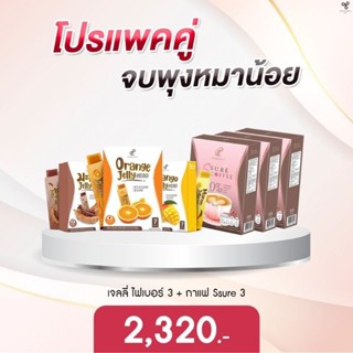 กาแฟเอชชัวร์กาแฟเป้ยคู่เจลลี่ไฟเบอร์ลดบวมลดโซเดี้ยมเซ็ทลดพุงหมาน้อย