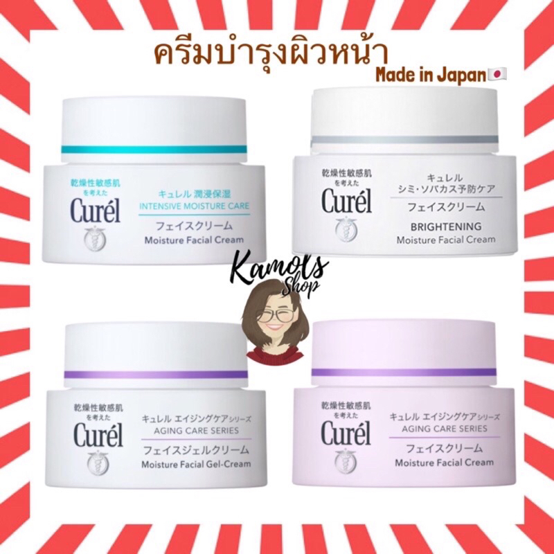 Curel Intensive คิวเรล Moisture / Whitening / Aging care ครีมบำรุงผิวหน้า ผิวบอบบางแพ้ง่าย ขนาด 40g