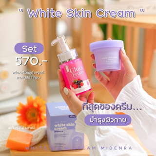 ส่งฟรี👉🏻ไวท์สกินบอดี้ครีม+หัวเชื้อกลูต้า 120 ml. แถมสบู่ส้ม