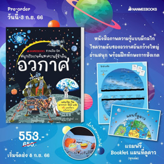 หนังสือ แผนที่โลก / แผนที่ภูมิศาสตร์และวัฒนธรรม / ไดโนเสาร์ / อวกาศ / โลกใต้ดิน / สมอง / เครื่องยนต์กลไก - Nanmeebooks