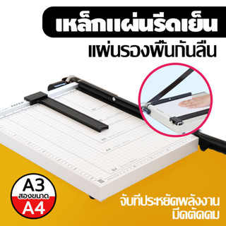 A3/A4 แท่นตัดกระดาษ เครื่องตัดกระดาษแบบรูด Paper Cutter เครื่องตัดกระดาษ ที่ตัดกระดาษ เครื่องตัดกระดาษเอกสาร แท่นตัดกระด