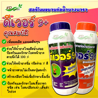 ยาทาหน้ายาง ดีเวอร์9 ฮอร์โมนขยายท่อน้ำยางพารา น้ำยางไหลดี เปลือกนิ่ม ป้องกันและรักษาโรค