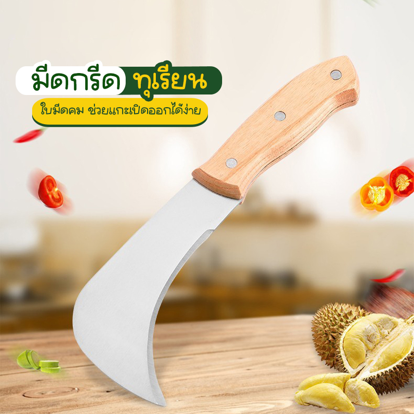 Systano (ส่งจากไทย) มีดกรีดทุเรียน มีดแกะทุเรียน แบบด้ามโค้ง No.Y1612