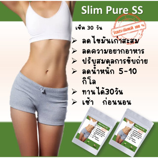 Slim Pure SS &amp; US Plus ยูเอส US ยาลดน้ำหนักยูเอส ยูเอสพลัส US Plus ลดจริง เห็นผลจริง 1 กล่อง 15 แคปซูล ดื้อยา ลดยาก