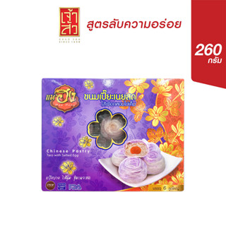 เจ้าสัว ขนมเปี๊ยะ ตราแม่ฮง ไส้เผือกหอมไข่เค็ม 260 กรัม