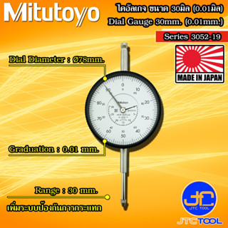 Mitutoyo ไดอัลเกจตัวใหญ่ ขนาด 0-30มิล ความละเอียด 0.01มิล รุ่น 3052A-19 และ 3052AB-19 - Large Dial Indicators