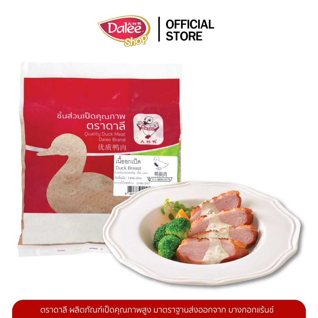 Dalee อกเป็ดสด แพ็คละ 600 กรัม มีคุณภาพ สะอาด ได้รับมาตรฐาน สามารถนำไปประกอบอาหารได้ตามใจชอบ