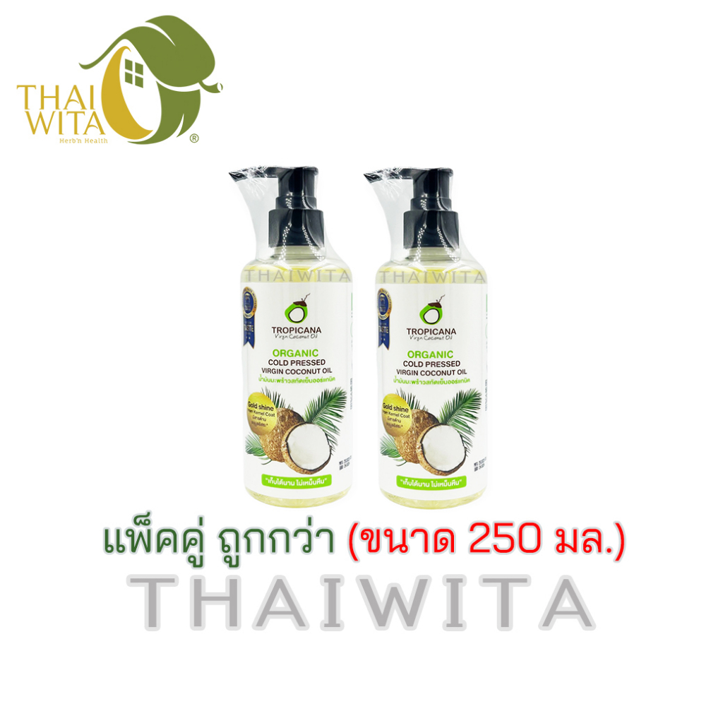 #น้ำมันมะพร้าวสกัดเย็น #TropicanaOil #น้ำมันมะพร้าวออร์แกนิค #น้ำมันมะพร้าวบริสุทธิ์ #CoconutOil