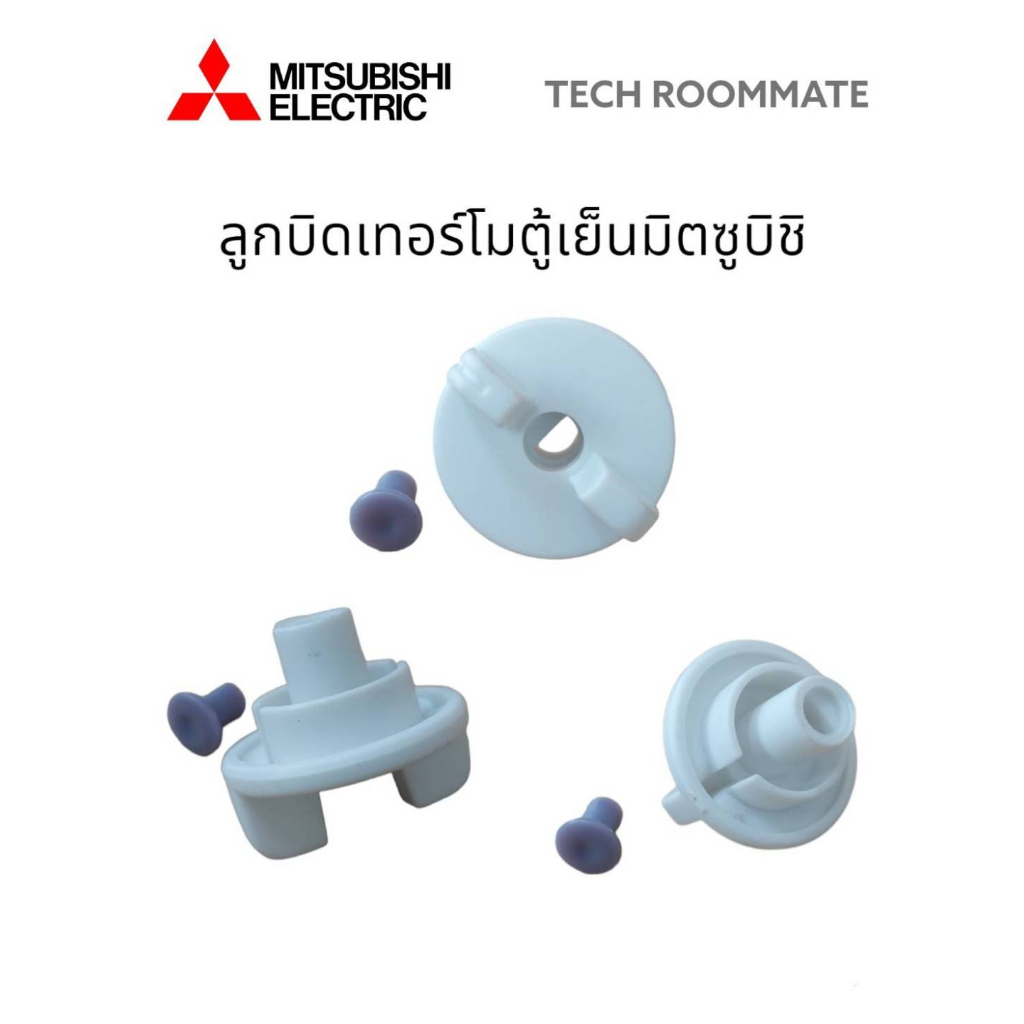 อะไหล่ของแท้/ลูกบิดเทอร์โมตู้เย็นมิตซูบิชิ/MITSUBISHI/พาท/KIEH11942/เเทน/KIET02942พาทนี้ใช้ได้ 17 รุ่น/THERMO DIAL ASSY