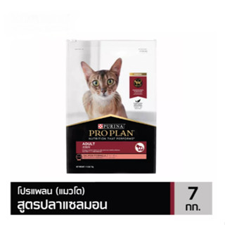 PROPLAN  Adult Cat Salmon &amp; rice อาหารแมวโต แซลมอน 7 kg