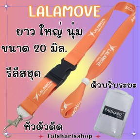 สายคล้องคอ สายคล้องบัตร สายลาล่ามูฟ สายคล้องลาล่ามูฟ สายคล้องlalamove สายlalamove 20 มิล.