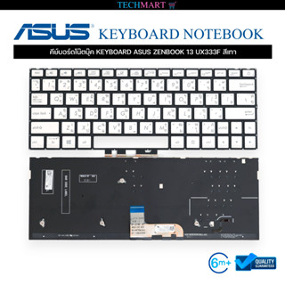 คีย์บอร์ดโน๊ตบุ๊ค KEYBOARD ASUS ZENBOOK 13 UX333F สีเทา