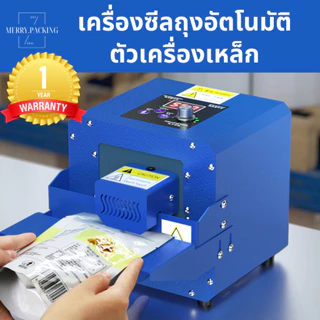 (ส่งฟรี,รับประกัน1ปี) เครื่องซีลถุงอัตโนมัติ GLF50 ตัวเครื่องเหล็ก