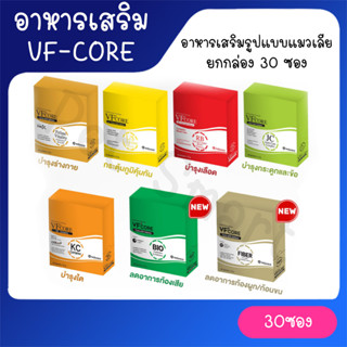 [กล่อง 30 ซอง] อาหารเสริมแมว แมวเลีย  VF+ CORE ซอง 12g สีเขียวทานได้ทั้งหมาและแมวนะคะ