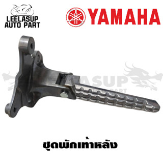 พักเท้าหลัง พักเท้าคนซ้อน พักเท้า ทั้งชุด Xmax300 ของแท้ YAMAHA