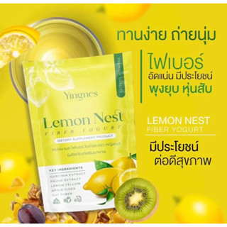 พร้อมส่ง ‼️ [ราคา 1 ห่อ ] 🍋 LEMON NEST เลม่อนเนส โยเกิร์ตไฟเบอร์ ปรับสมดุล ระบบขับถ่าย มีพรีไบโอติก คุมน้ำตาล