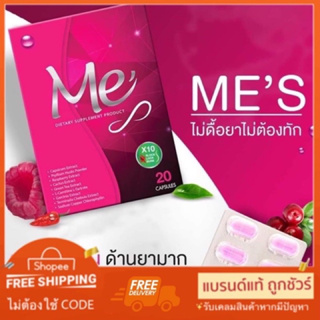 Me’s ของแท้สูตรพลัสล ด สปี ด ราคาส่ง5กล่องแถมมีส่วนลด